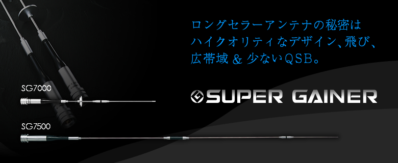 アマチュア無線アンテナ・周辺機器/第一電波工業株式会社