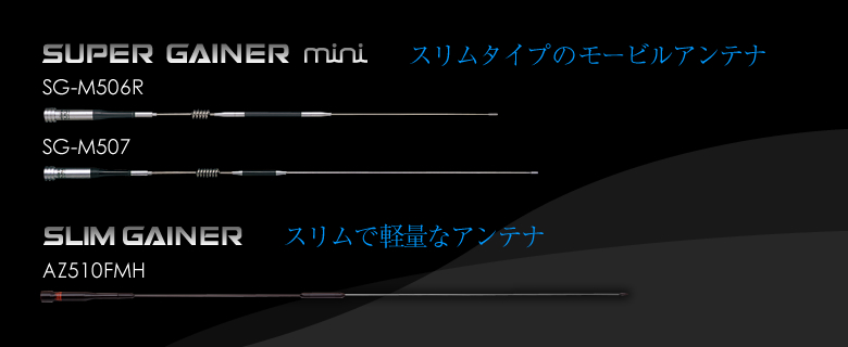 アマチュア無線アンテナ・周辺機器/第一電波工業株式会社