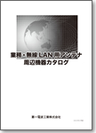 2023年8月版カタログ